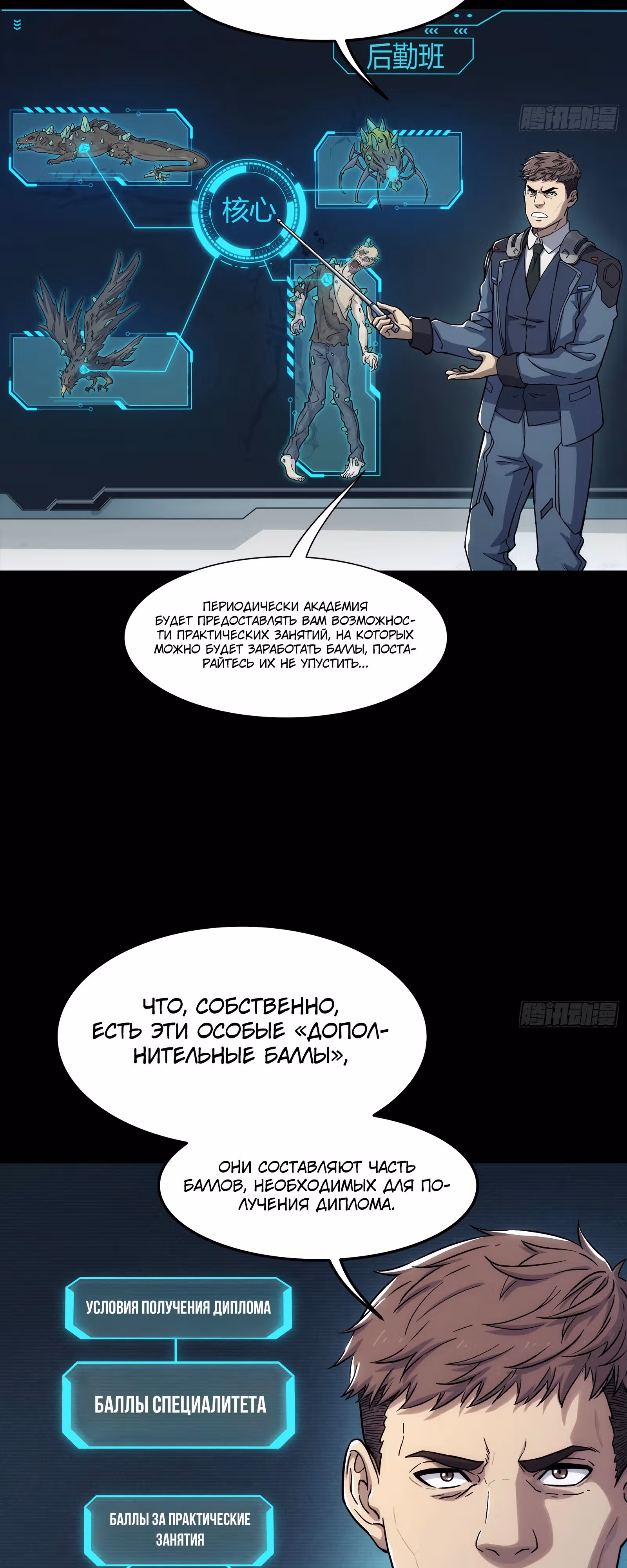 Стальной контракт — Том 1 · Глава 5, страница 8