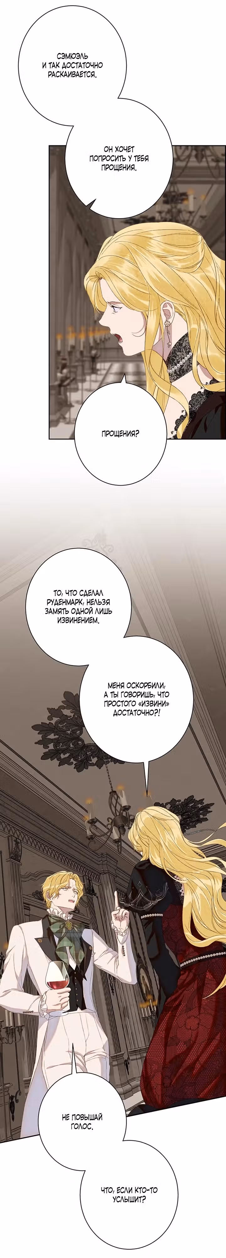 Среди грязи — Том 1 · Глава 5, страница 15