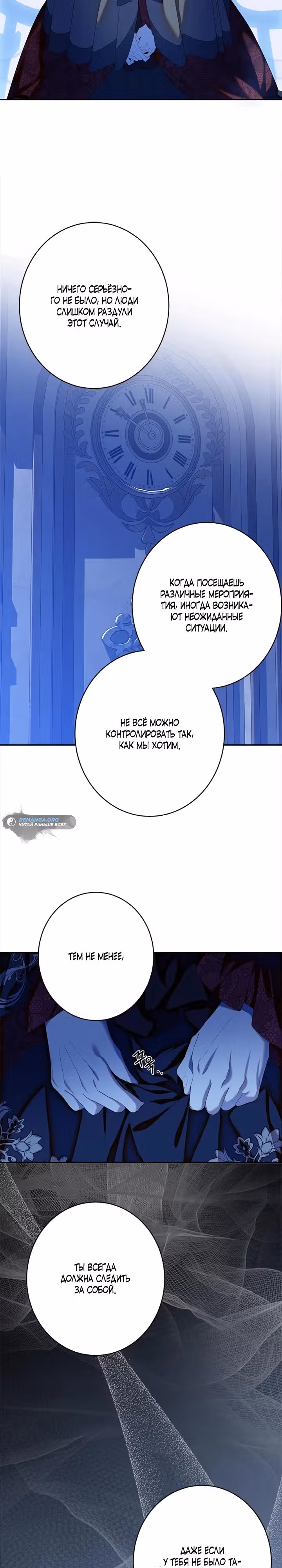 Среди грязи — Том 1 · Глава 5, страница 24