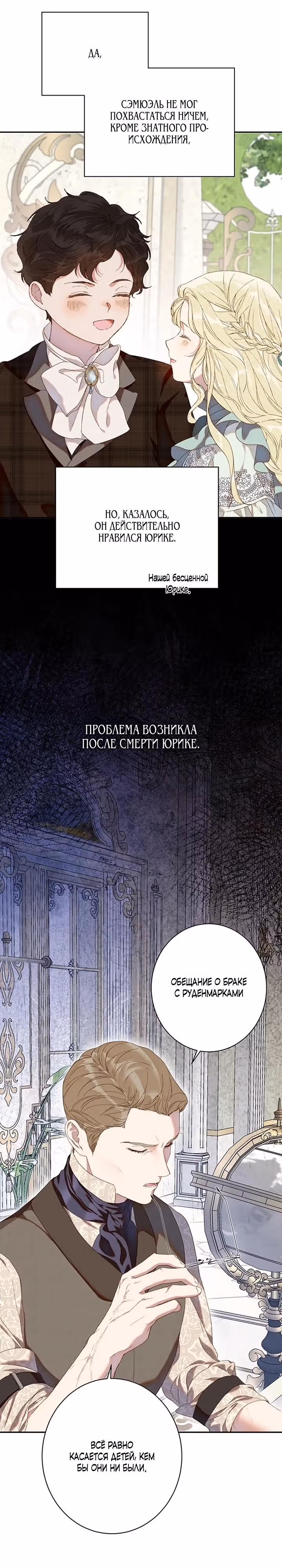 Среди грязи — Том 1 · Глава 5, страница 4