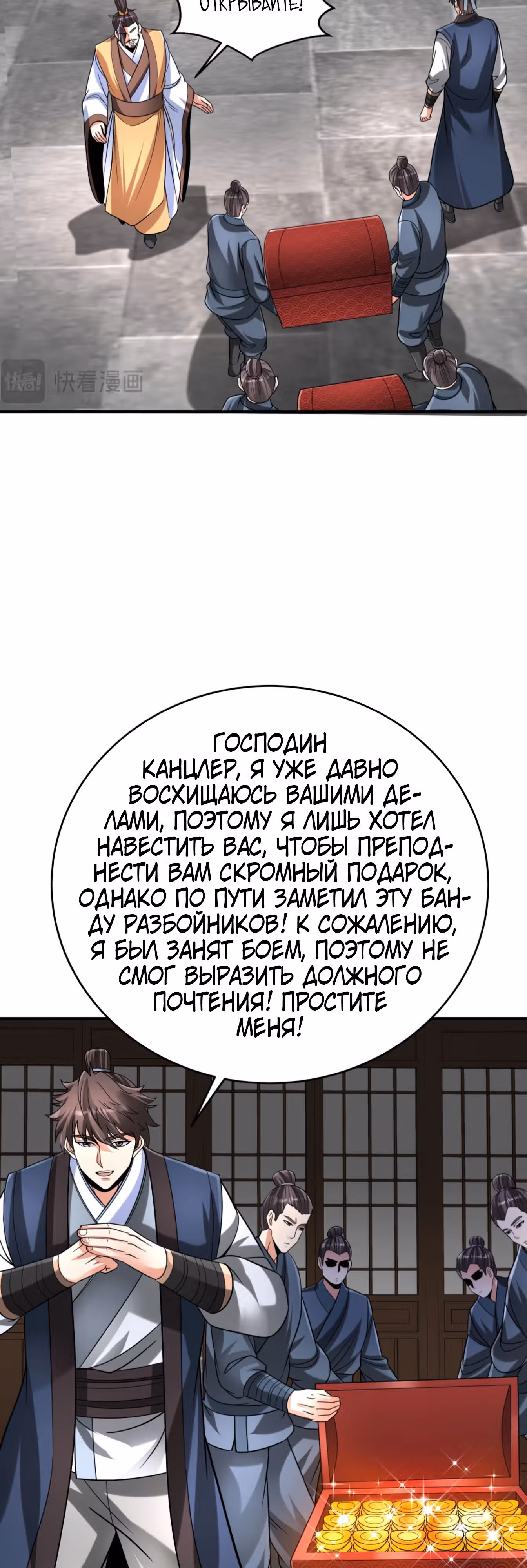 Я убиваю врагов государства, чтобы стать богом — Том 1 · Глава 81, страница 19