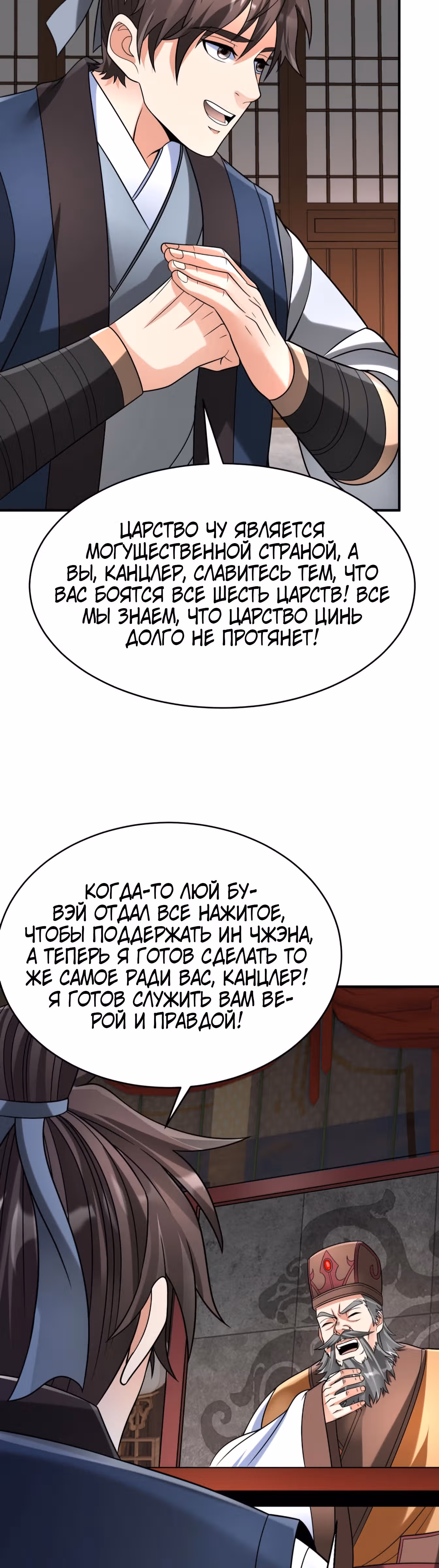 Я убиваю врагов государства, чтобы стать богом — Том 1 · Глава 81, страница 21