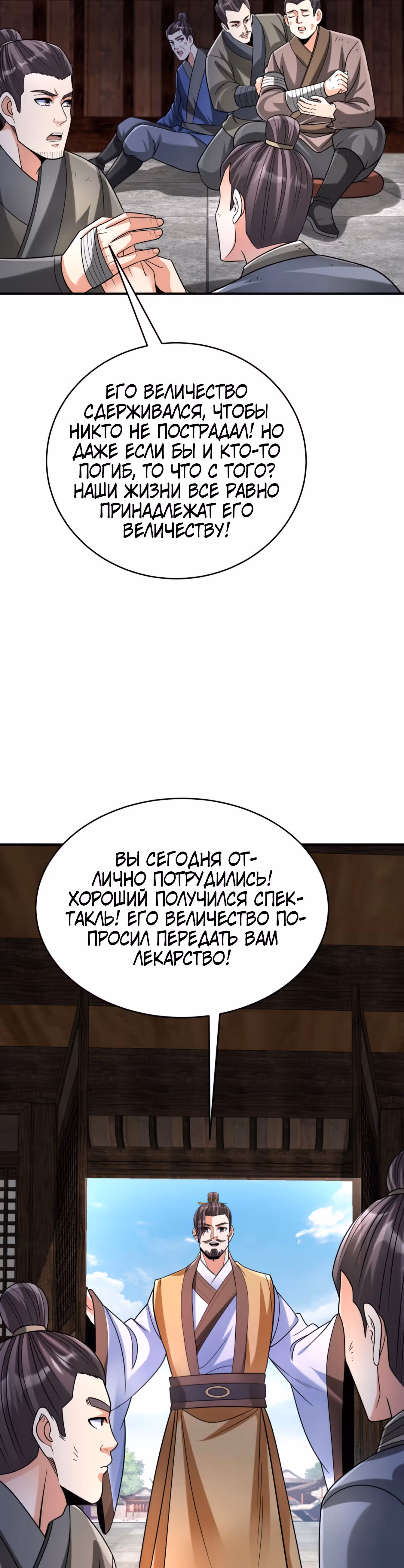 Я убиваю врагов государства, чтобы стать богом — Том 1 · Глава 81, страница 29