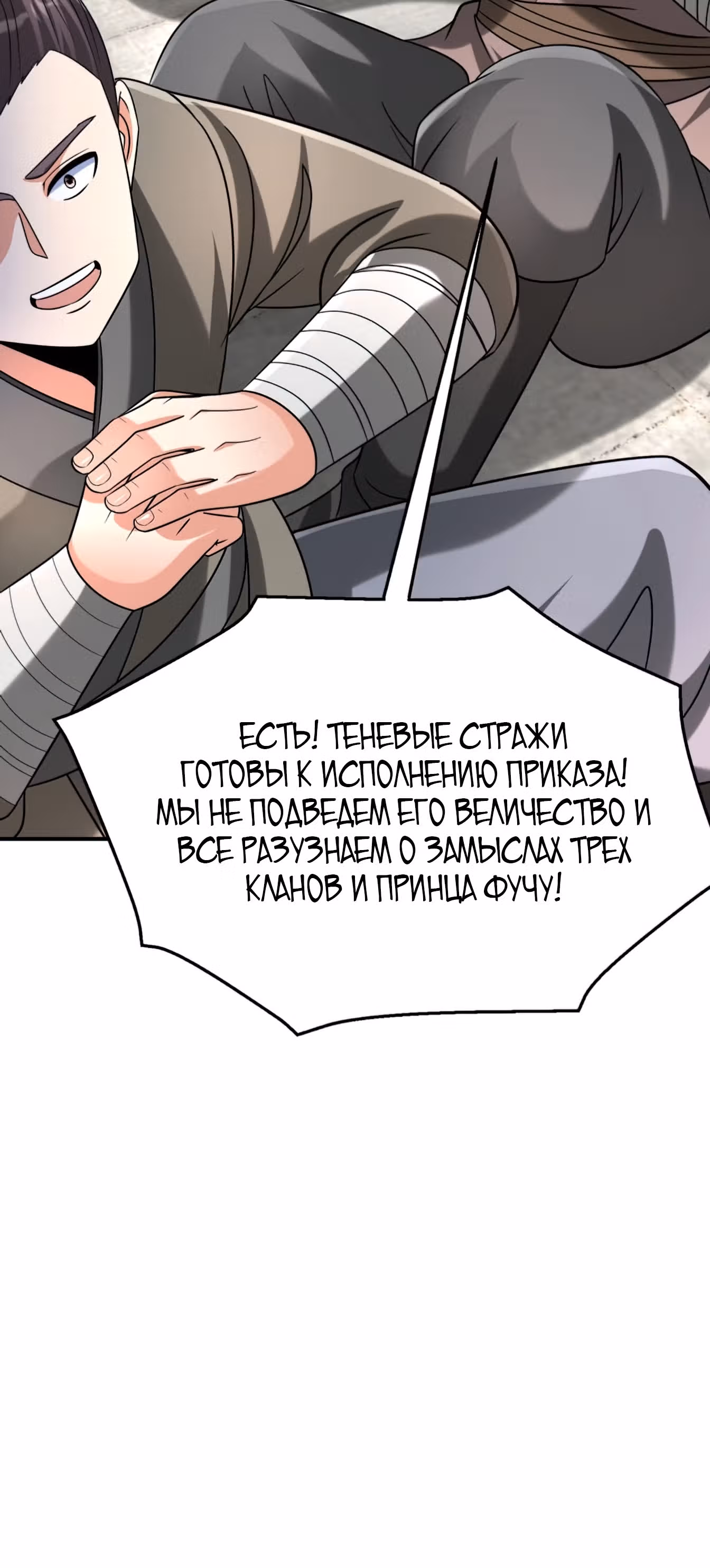 Я убиваю врагов государства, чтобы стать богом — Том 1 · Глава 81, страница 32