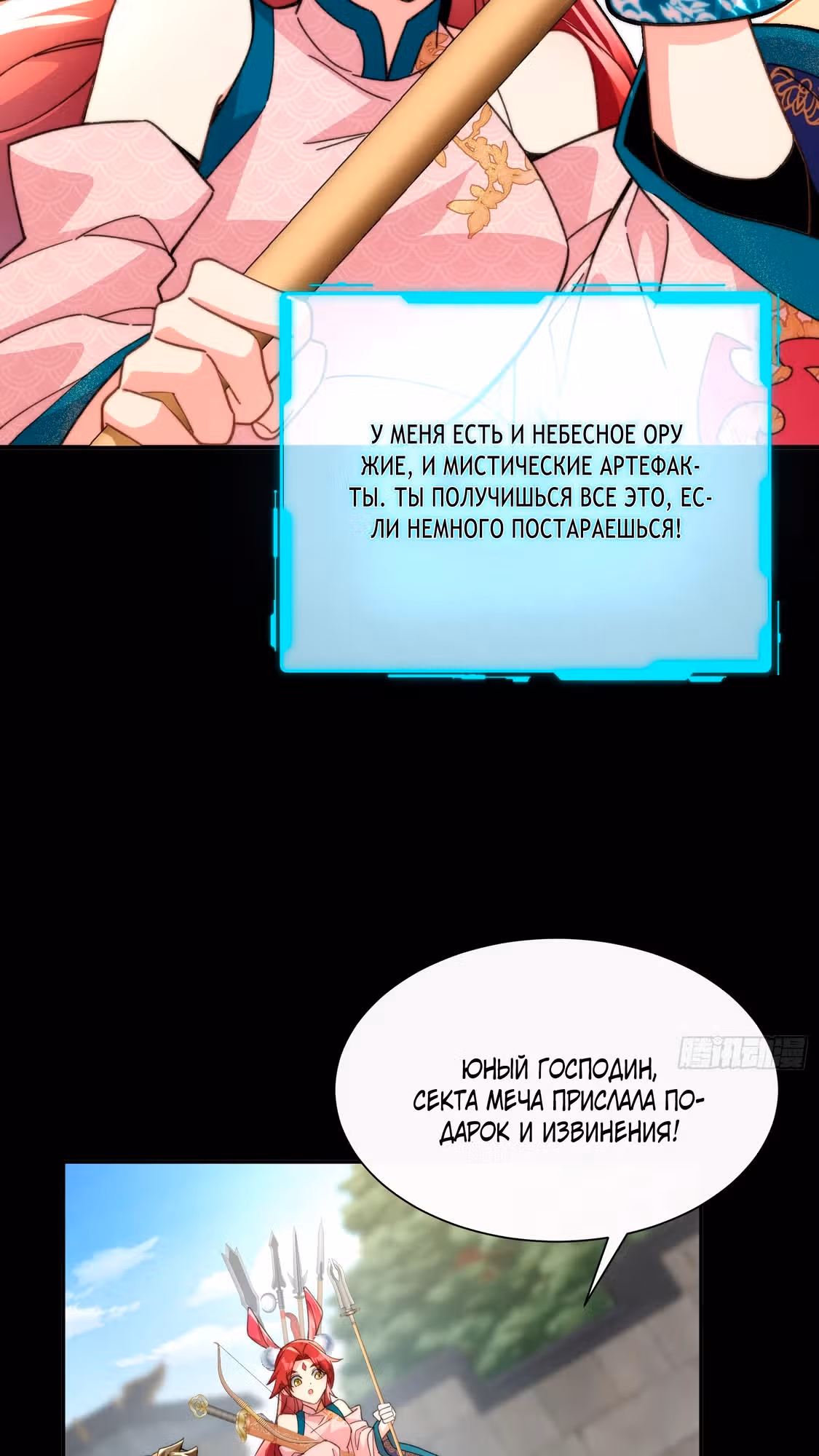 Путь к бессмертию — Том 1 · Глава 4, страница 4