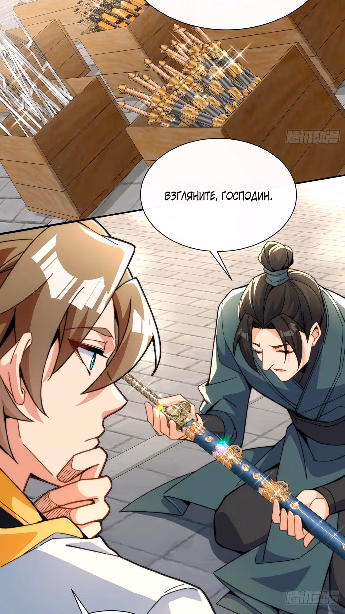 Путь к бессмертию — Том 1 · Глава 4, страница 6