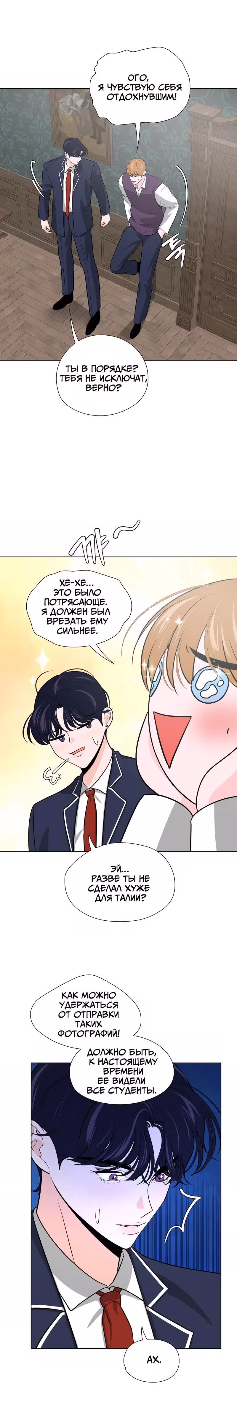 Ошибка однажды ночью — Том 1 · Глава 22, страница 20
