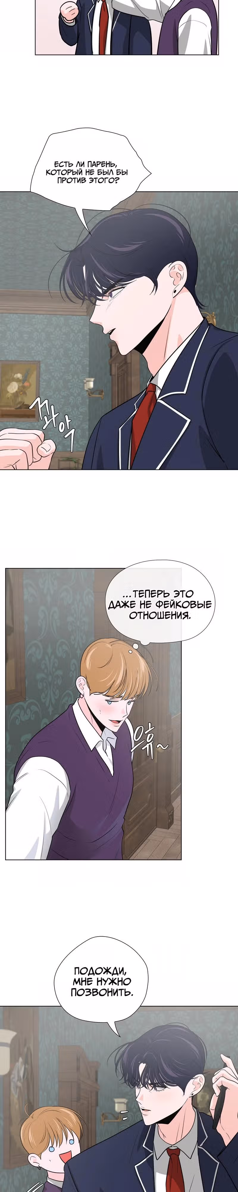 Ошибка однажды ночью — Том 1 · Глава 22, страница 22
