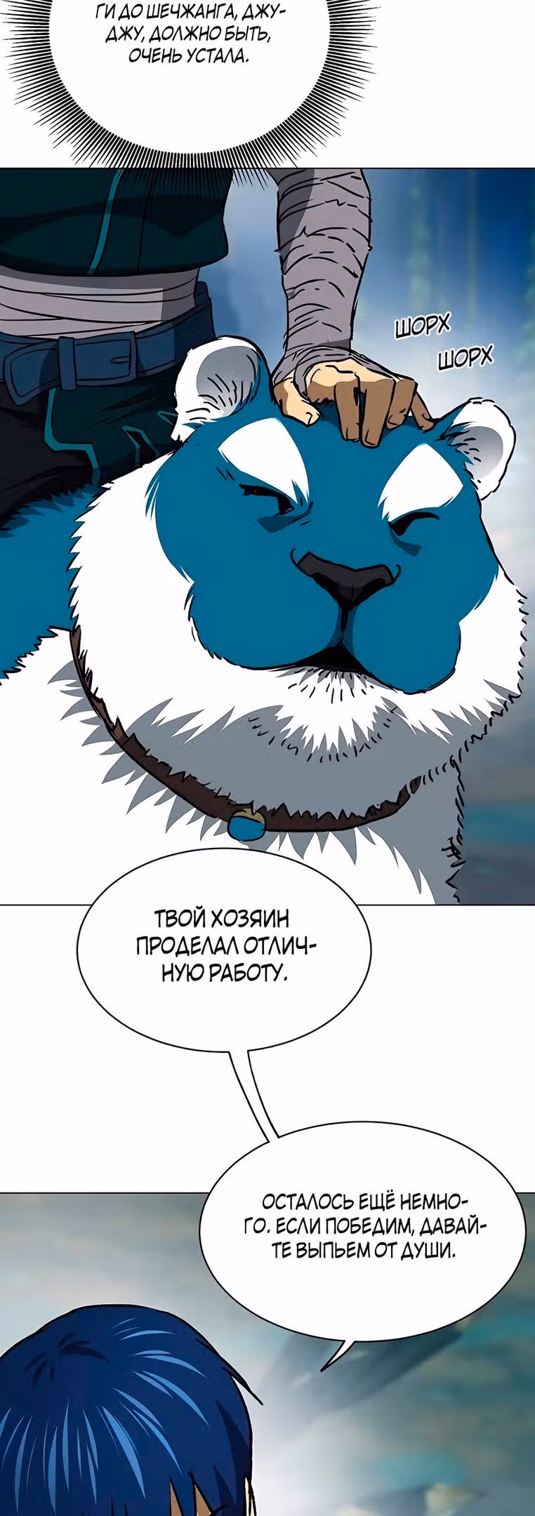 Бесконечное Поднятие уровня в Муриме — Том 2 · Глава 184, страница 46
