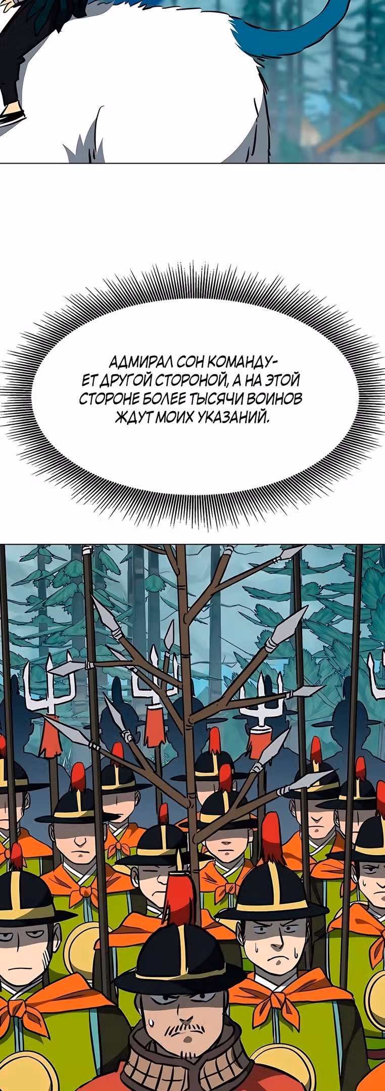 Бесконечное Поднятие уровня в Муриме — Том 2 · Глава 184, страница 54