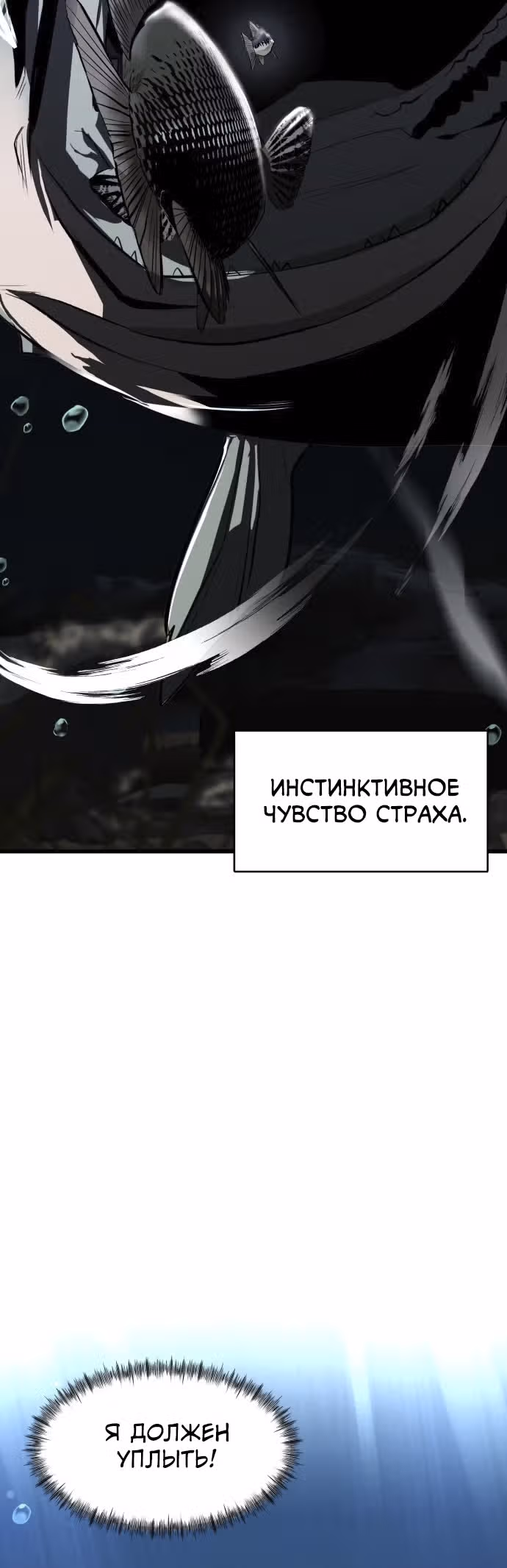 Выживание в качестве Рыбы — Том 1 · Глава 3, страница 2