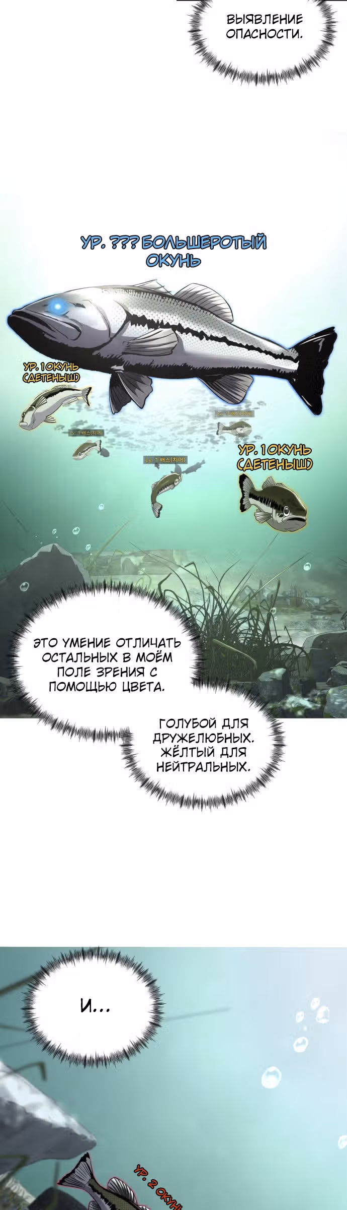 Выживание в качестве Рыбы — Том 1 · Глава 3, страница 33