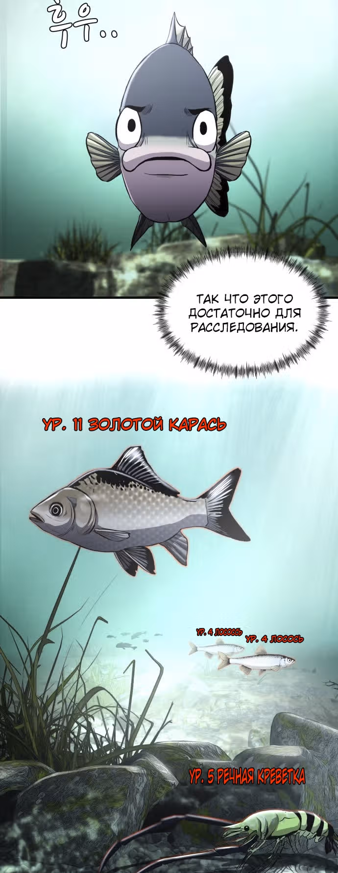 Выживание в качестве Рыбы — Том 1 · Глава 3, страница 36