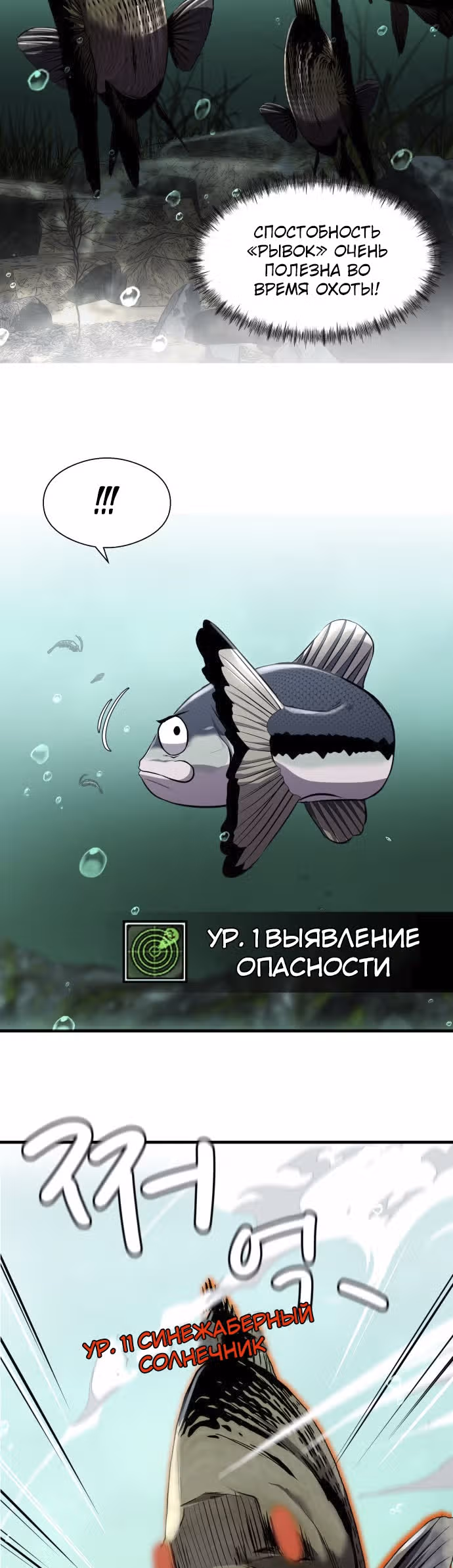 Выживание в качестве Рыбы — Том 1 · Глава 3, страница 45