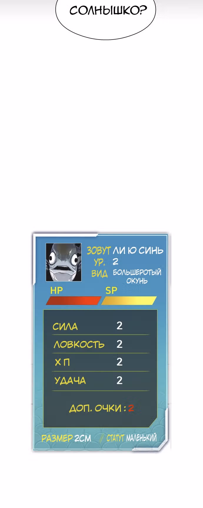 Выживание в качестве Рыбы — Том 1 · Глава 3, страница 65