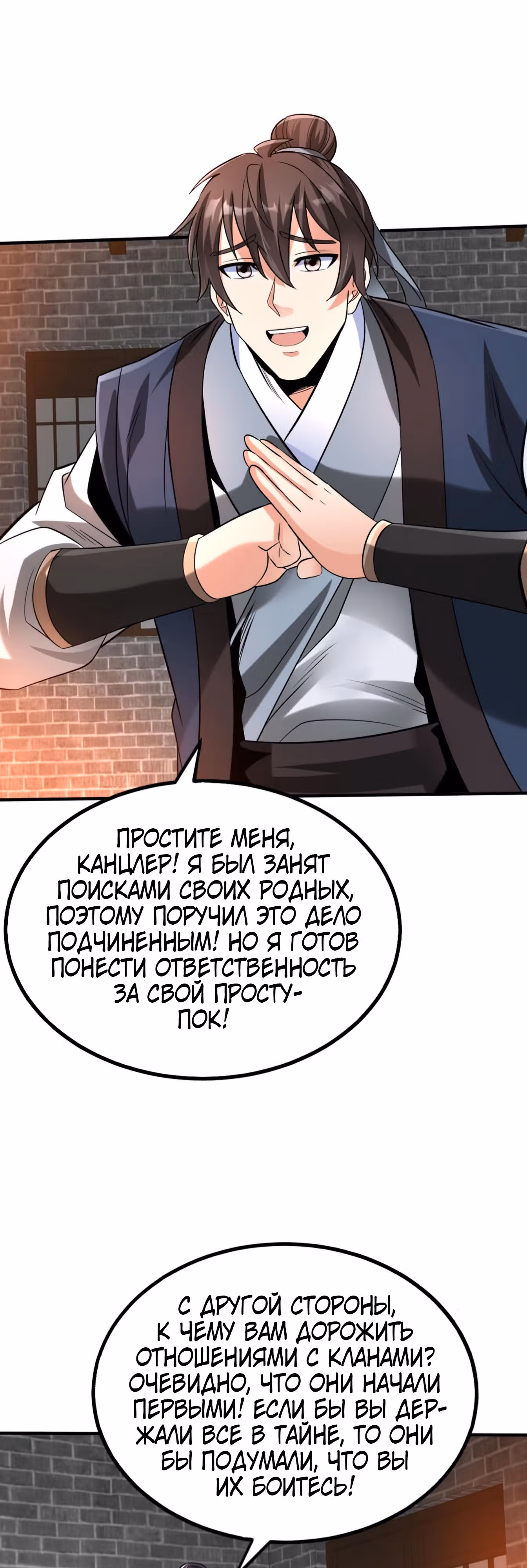 Я убиваю врагов государства, чтобы стать богом — Том 1 · Глава 82, страница 33