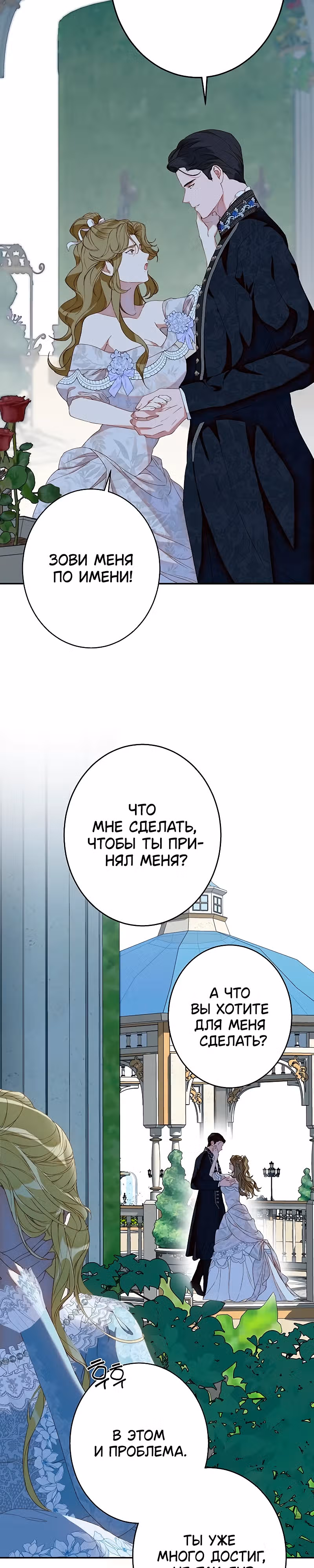 Среди грязи — Том 1 · Глава 7, страница 2
