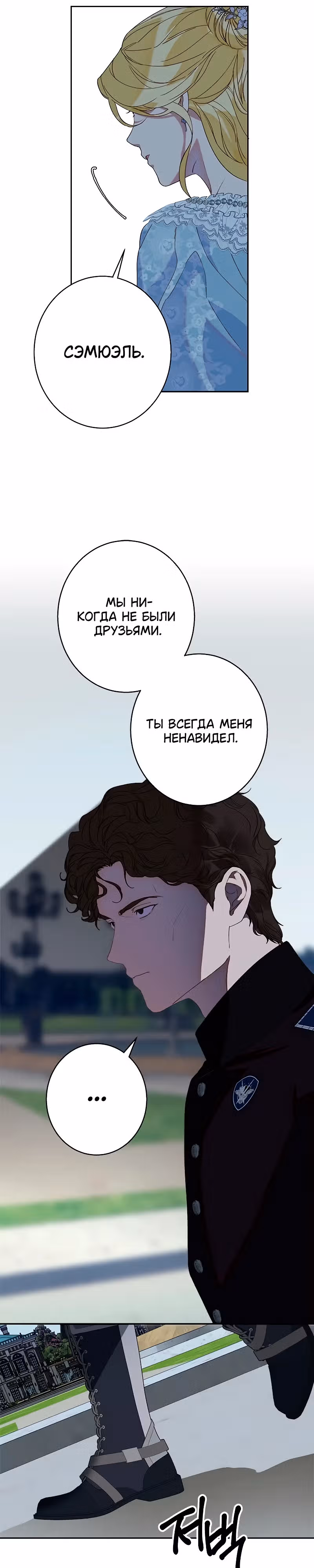 Среди грязи — Том 1 · Глава 7, страница 13