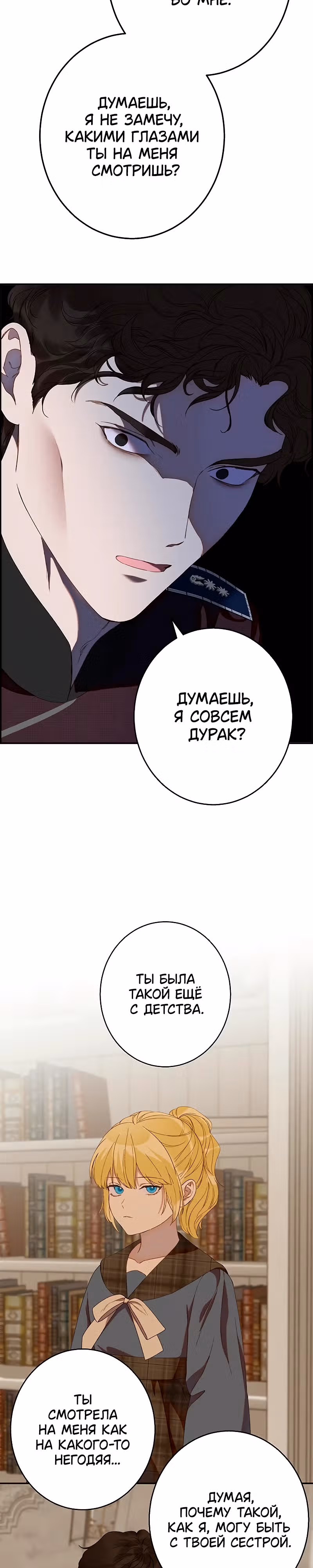 Среди грязи — Том 1 · Глава 7, страница 15