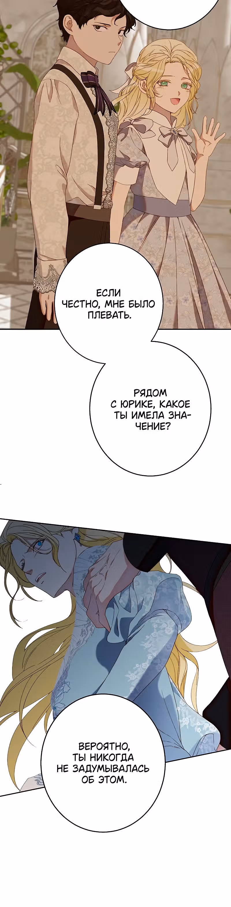 Среди грязи — Том 1 · Глава 7, страница 16
