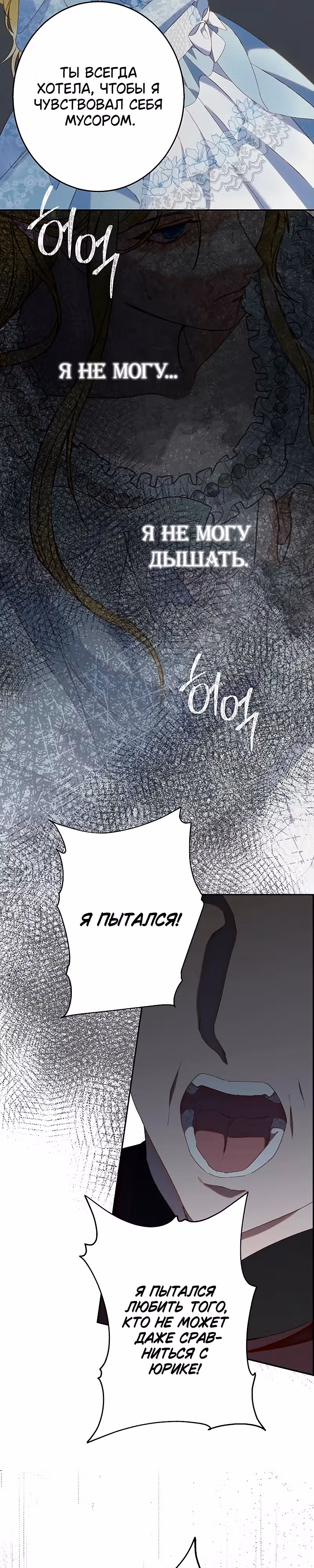 Среди грязи — Том 1 · Глава 7, страница 19
