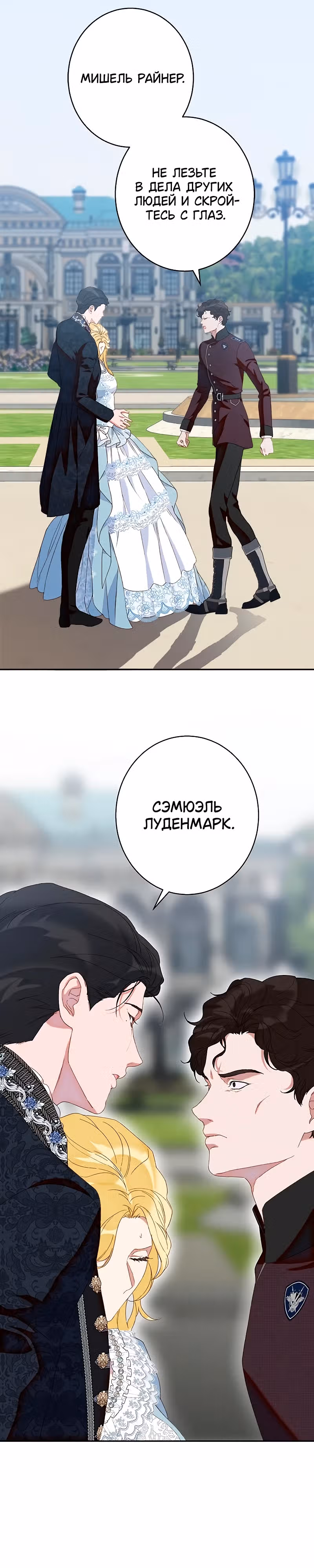 Среди грязи — Том 1 · Глава 7, страница 22