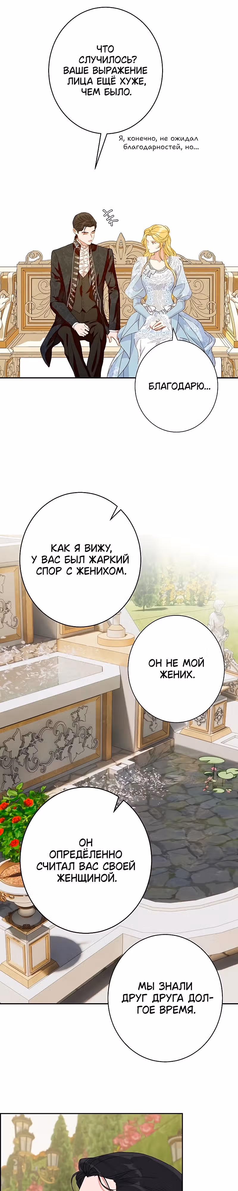 Среди грязи — Том 1 · Глава 7, страница 29