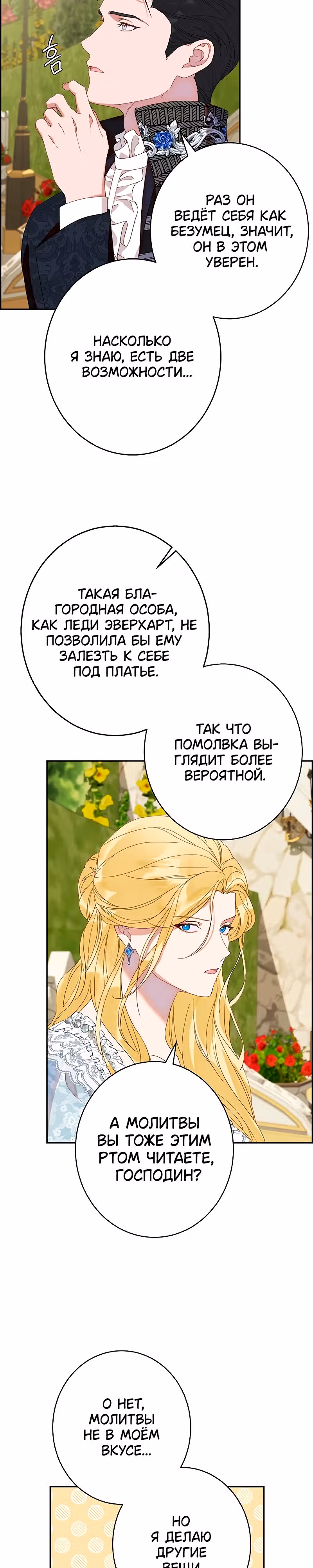 Среди грязи — Том 1 · Глава 7, страница 30
