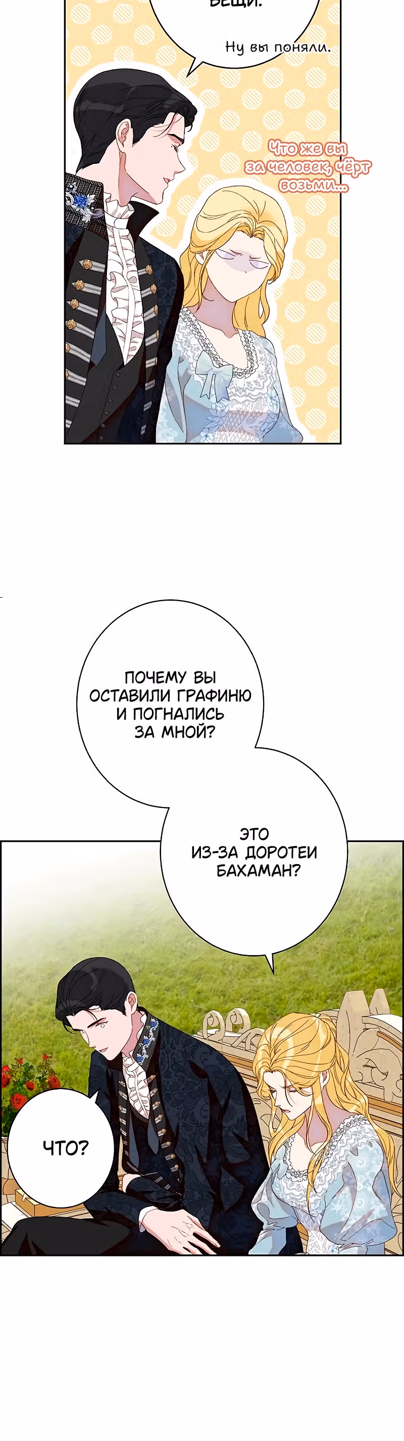Среди грязи — Том 1 · Глава 7, страница 31