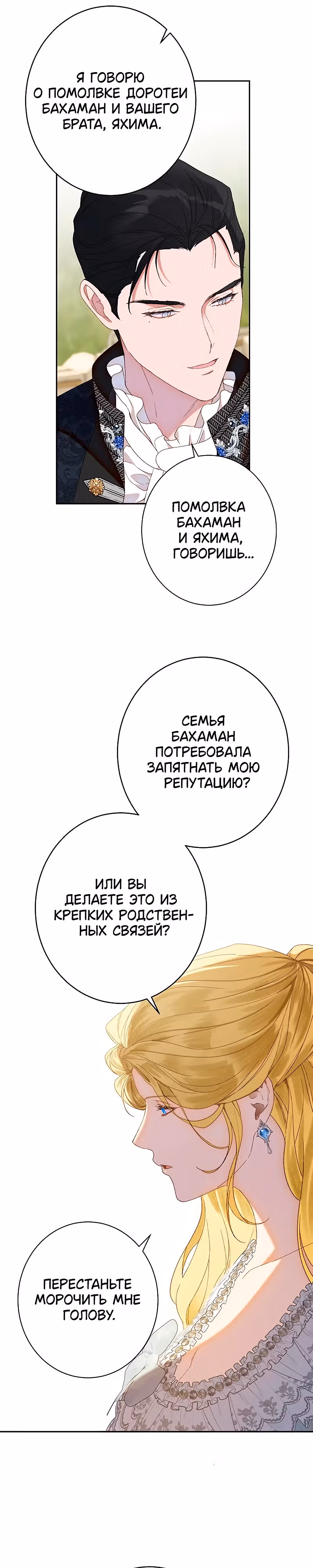 Среди грязи — Том 1 · Глава 7, страница 32