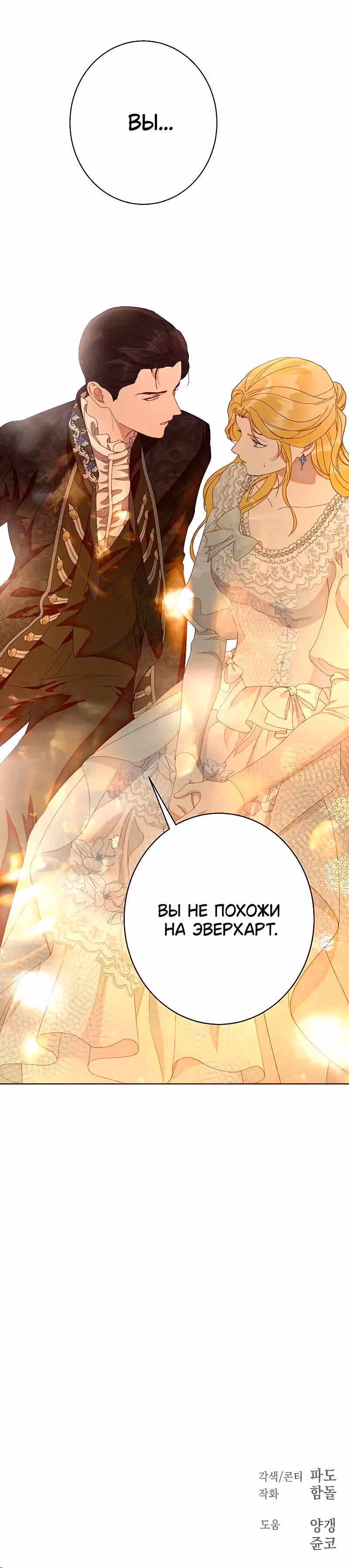 Среди грязи — Том 1 · Глава 7, страница 34