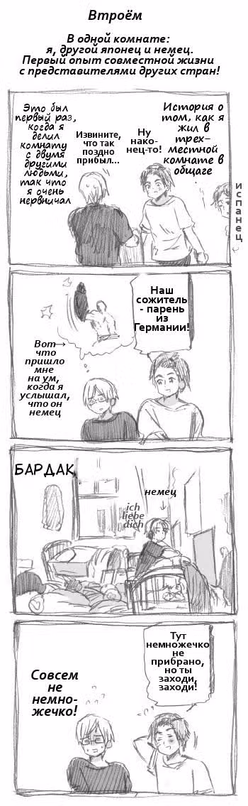 Хеталия — Том 1 · Глава 183, страница 19