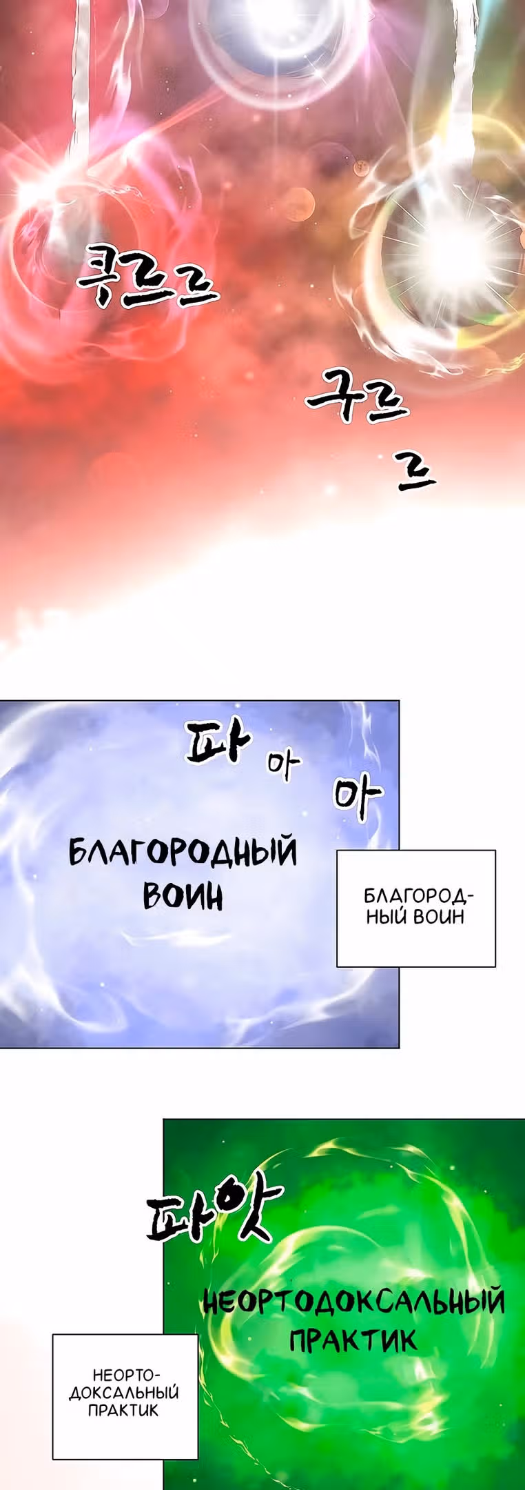 Бесконечное Поднятие уровня в Муриме — Том 2 · Глава 182, страница 3