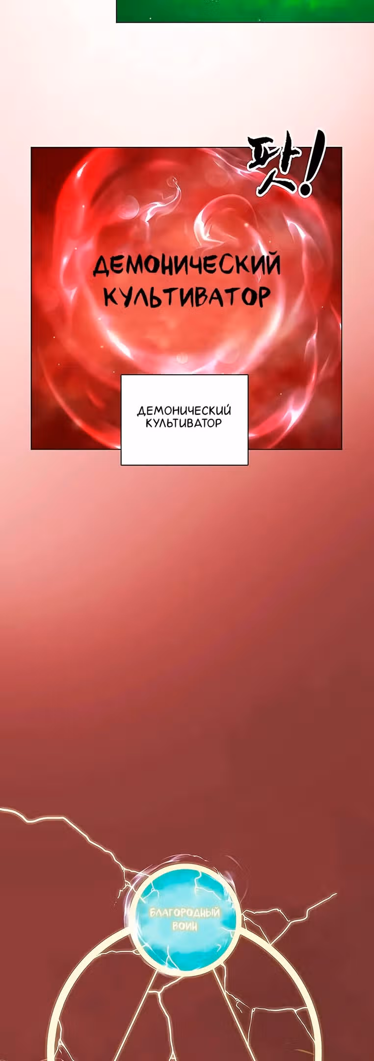 Бесконечное Поднятие уровня в Муриме — Том 2 · Глава 182, страница 4
