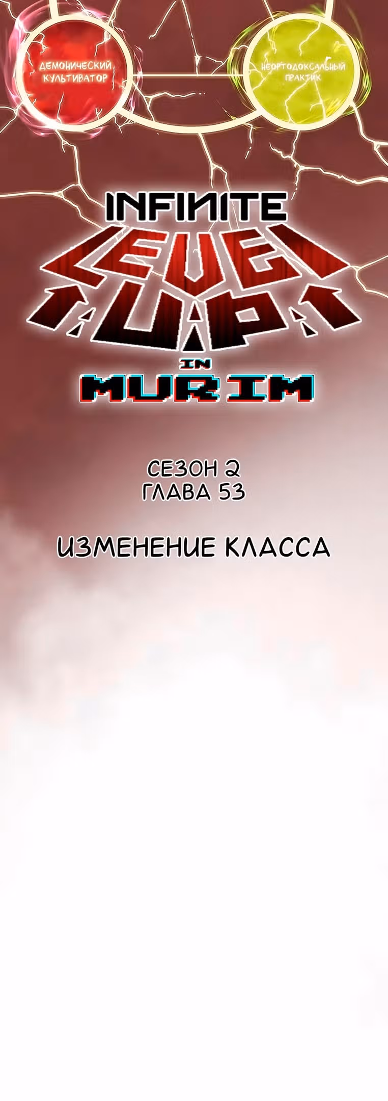 Бесконечное Поднятие уровня в Муриме — Том 2 · Глава 182, страница 5
