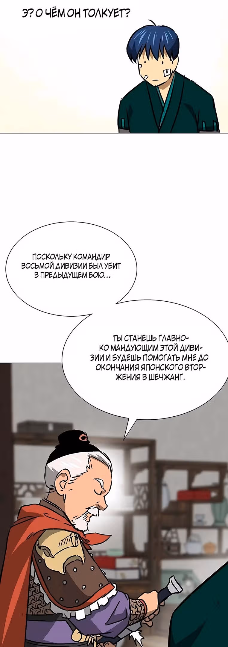 Бесконечное Поднятие уровня в Муриме — Том 2 · Глава 182, страница 69