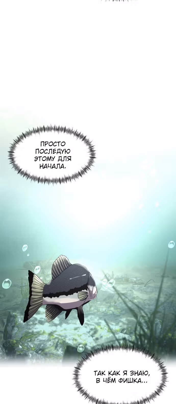 Выживание в качестве Рыбы — Том 1 · Глава 4, страница 18