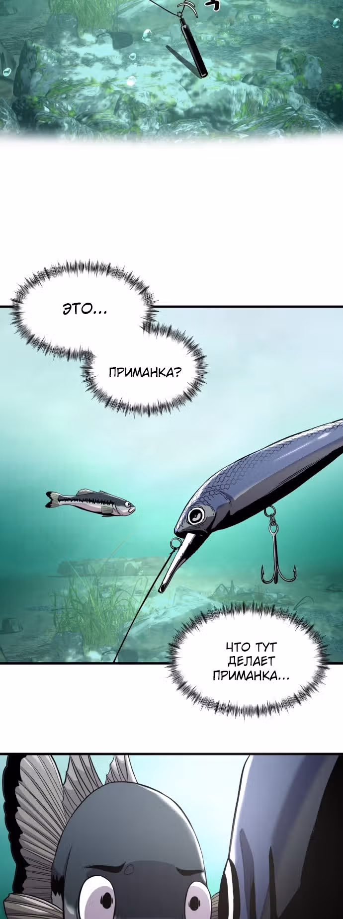 Выживание в качестве Рыбы — Том 1 · Глава 4, страница 48