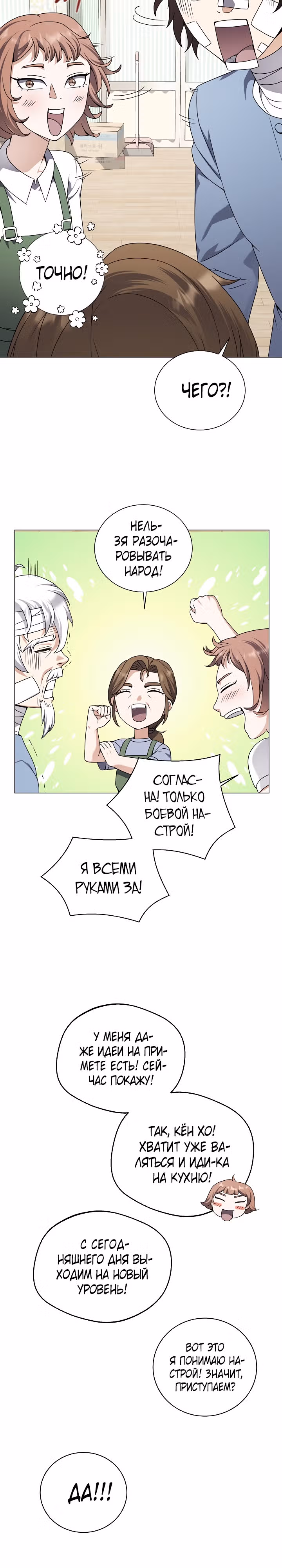 Я вернулся из ада и открыл свой ресторан — Том 1 · Глава 58, страница 23