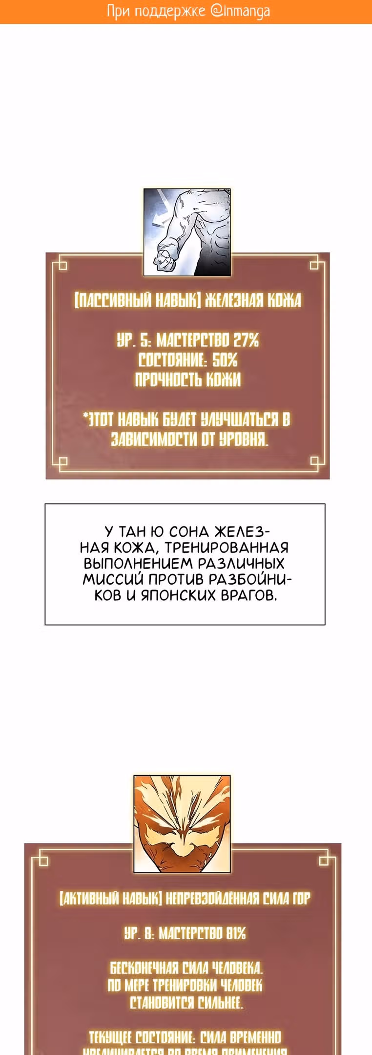Бесконечное Поднятие уровня в Муриме — Том 2 · Глава 181, страница 2