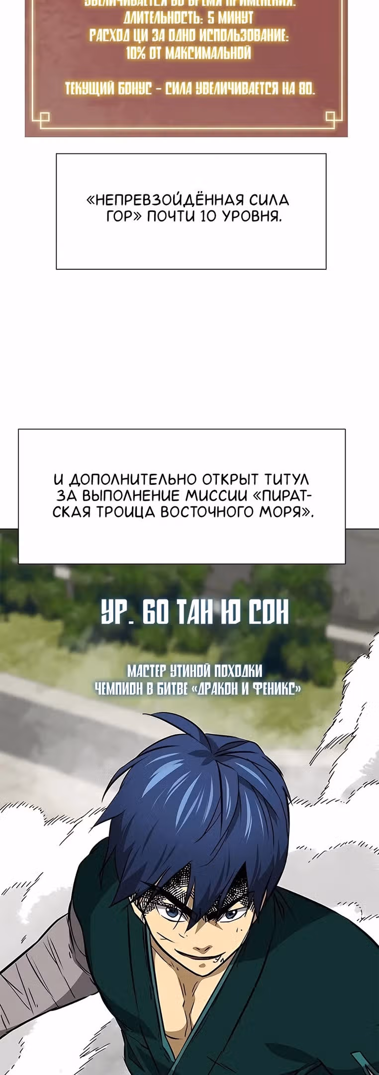 Бесконечное Поднятие уровня в Муриме — Том 2 · Глава 181, страница 3