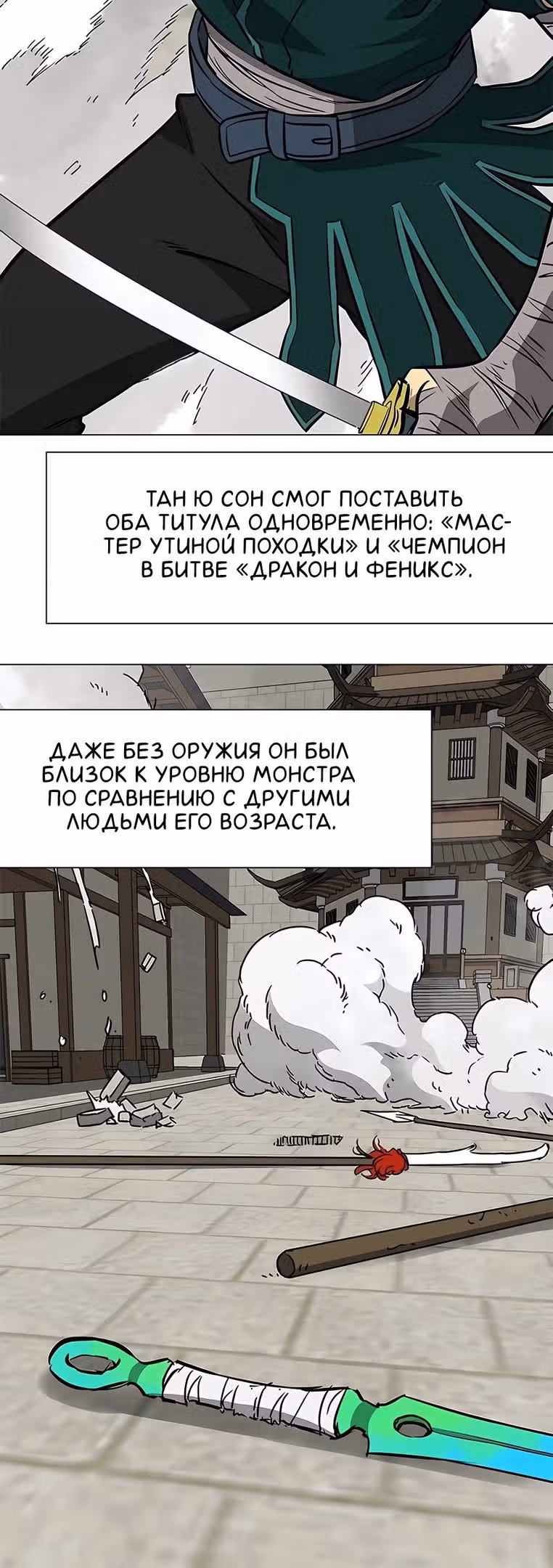 Бесконечное Поднятие уровня в Муриме — Том 2 · Глава 181, страница 4