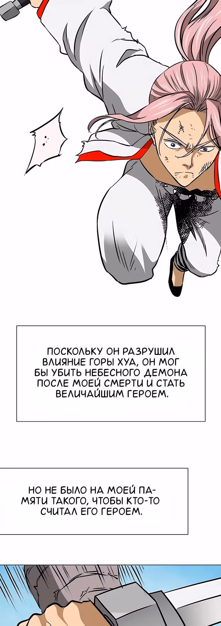 Бесконечное Поднятие уровня в Муриме — Том 2 · Глава 181, страница 39