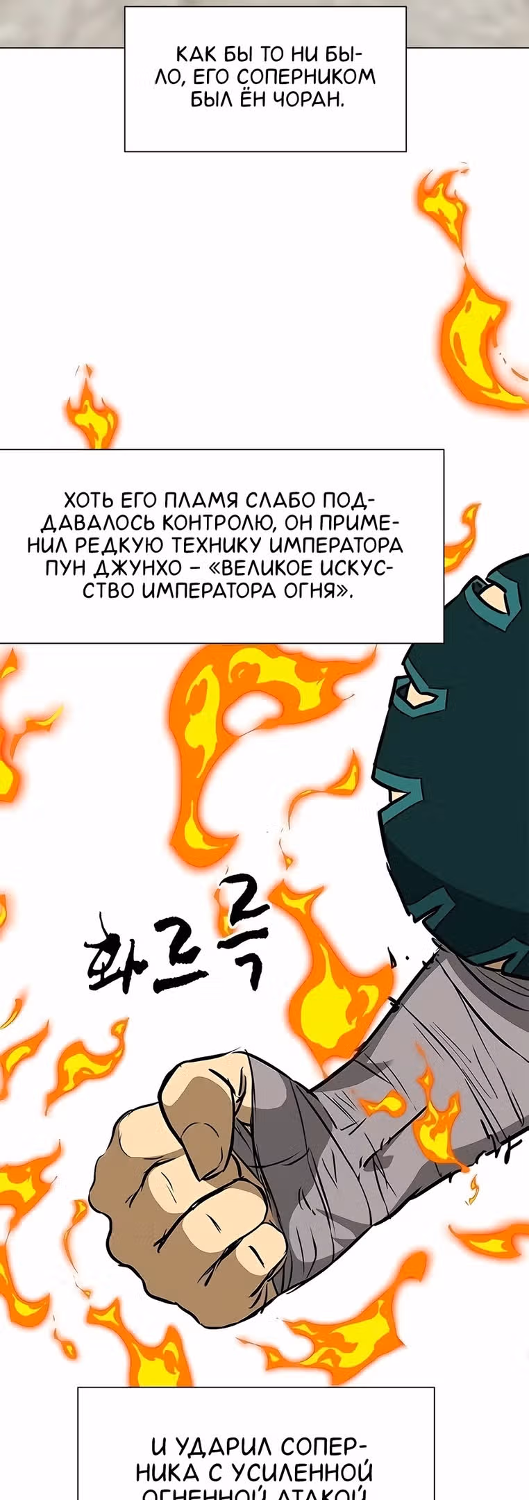 Бесконечное Поднятие уровня в Муриме — Том 2 · Глава 181, страница 5