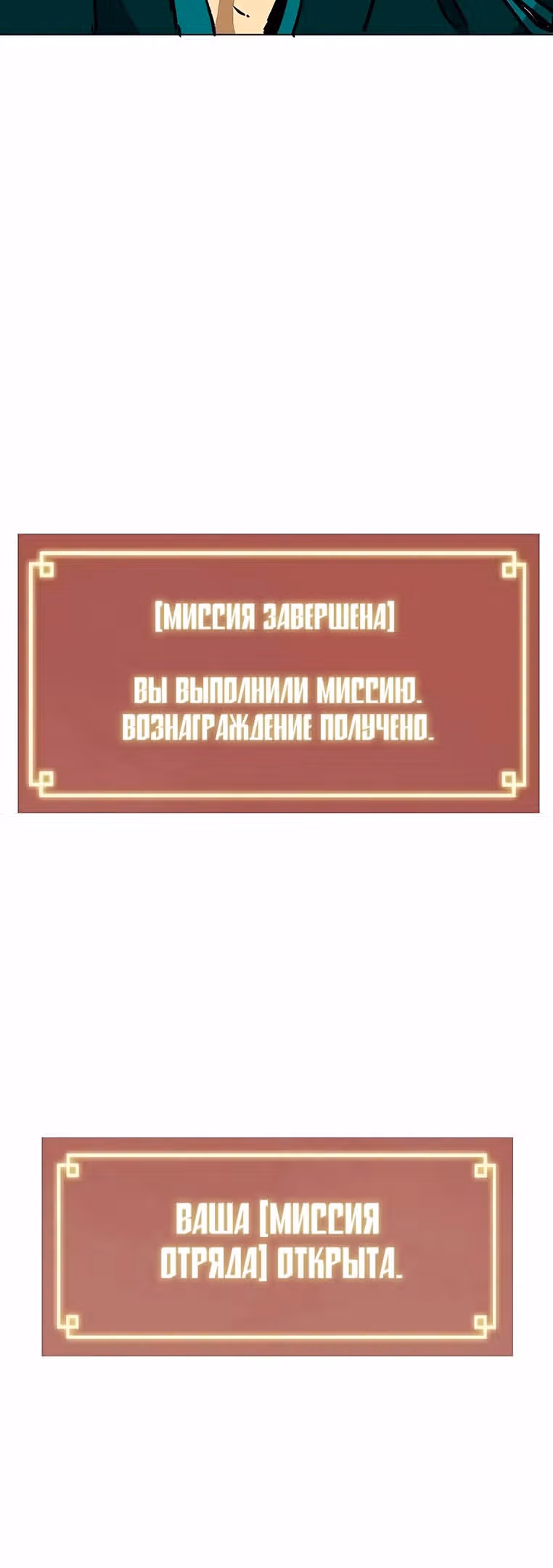 Бесконечное Поднятие уровня в Муриме — Том 2 · Глава 181, страница 76