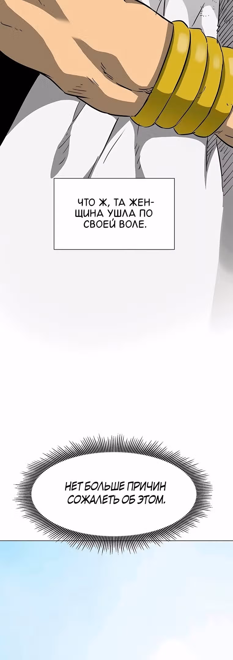 Бесконечное Поднятие уровня в Муриме — Том 2 · Глава 181, страница 84