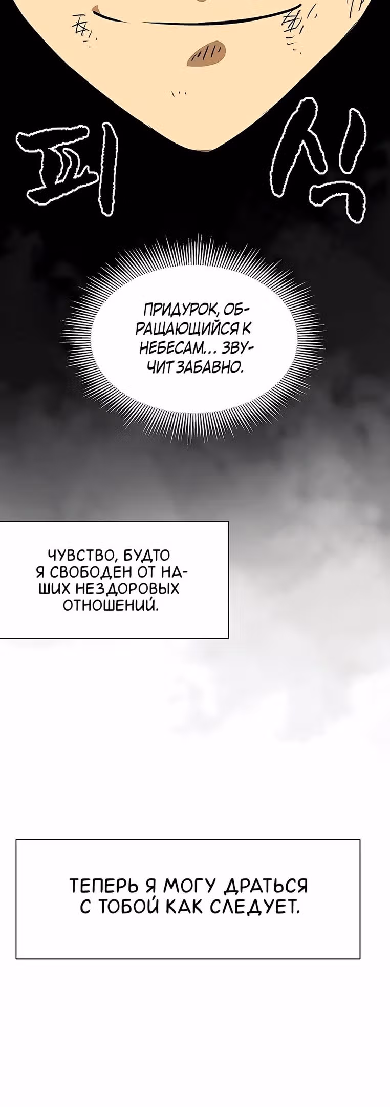 Бесконечное Поднятие уровня в Муриме — Том 2 · Глава 181, страница 87