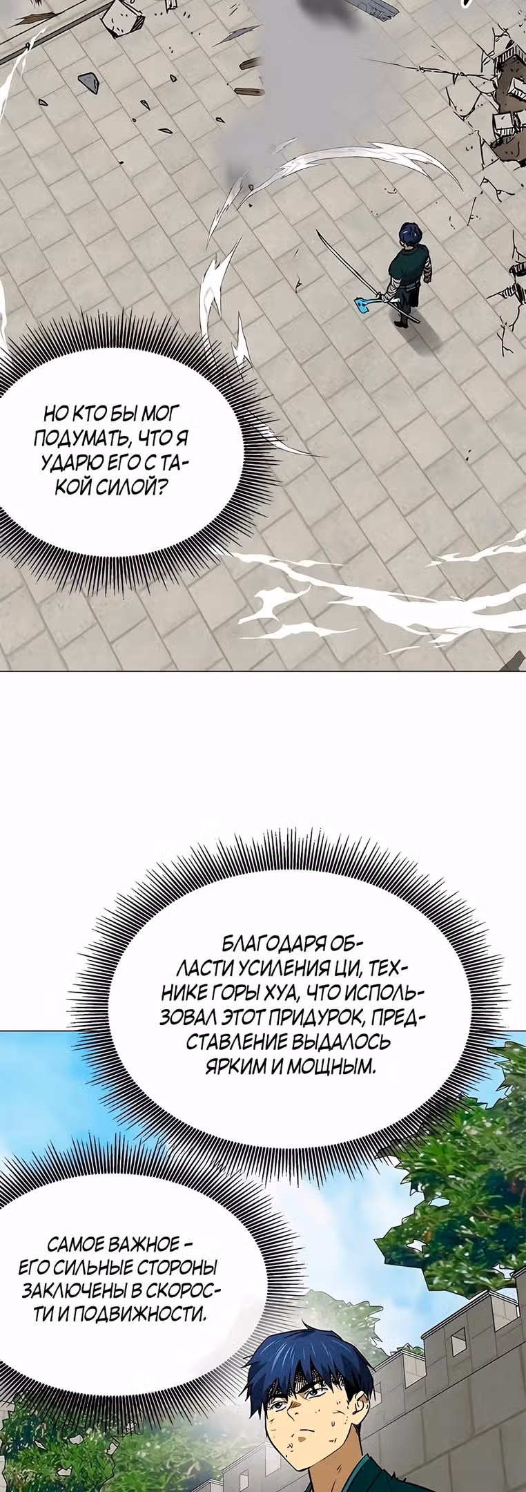 Бесконечное Поднятие уровня в Муриме — Том 2 · Глава 181, страница 10