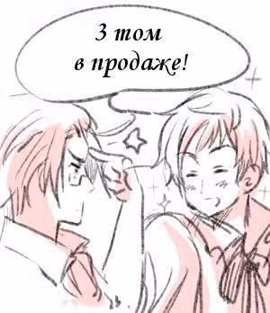 Хеталия — Том 1 · Глава 184, страница 2