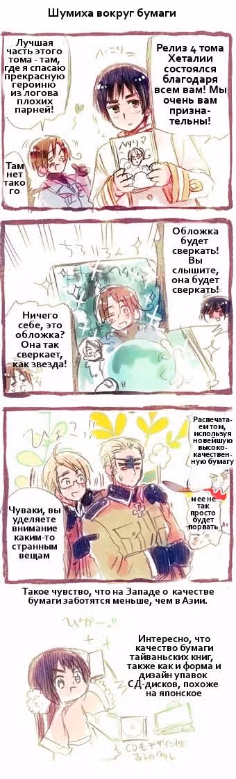 Хеталия — Том 1 · Глава 184, страница 9